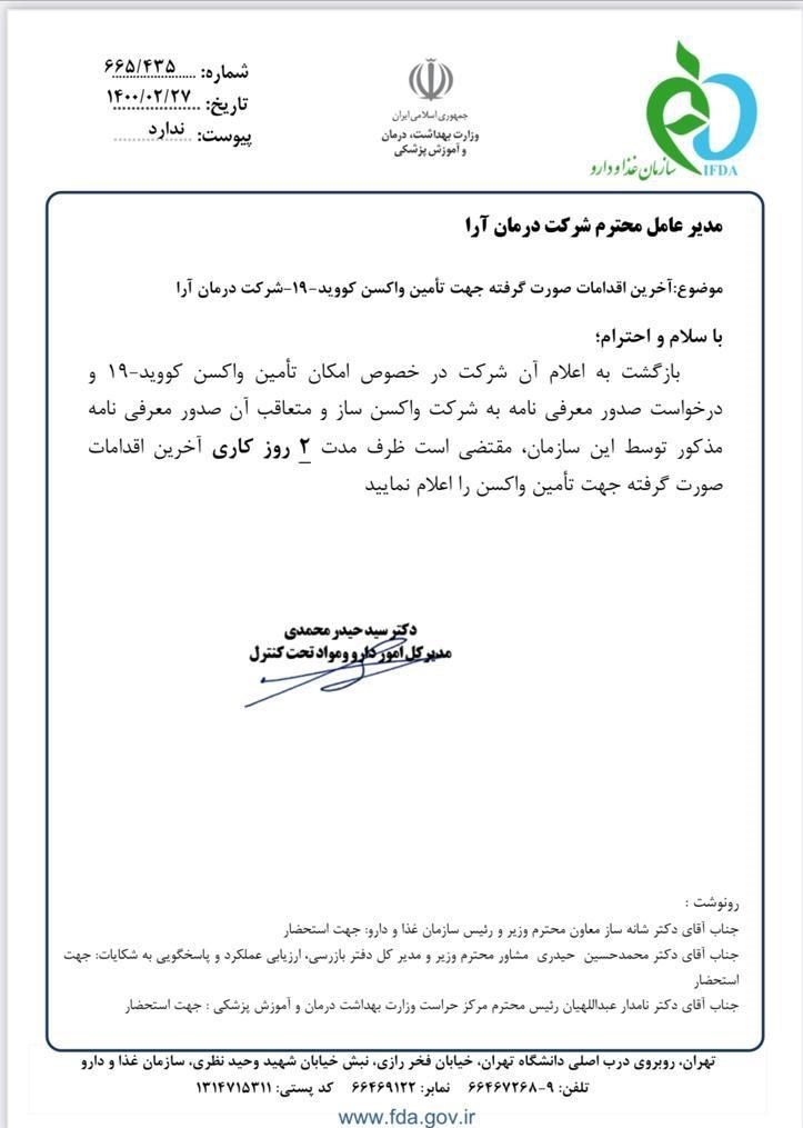 ماجرای تامین واکسن کرونای خارجی و تولید داخل؛ ایران چند مسیر را برای تأمین واکسن طی کرد؟ ماجرای تامین واکسن کرونای خارجی و تولید داخل؛ ایران چند مسیر را برای تأمین واکسن طی کرد؟