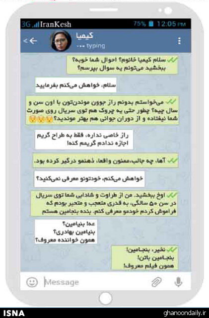 گفتگوی «بنجامین باتن» با «کیمیا» در تلگرام