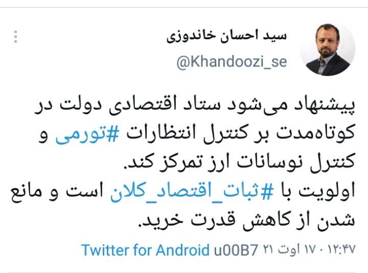 نماینده مجلس: اولویت با ‎ثبات اقتصاد کلان است