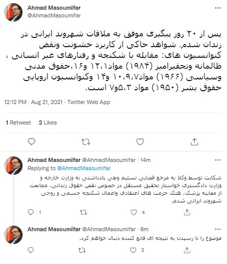 شکنجه روحی و جسمی یک شهروند ایرانی در سوئد/ ایران خواستار تحقیق مستقل شد شکنجه روحی و جسمی یک شهروند ایرانی در سوئد/ ایران خواستار تحقیق مستقل شد
