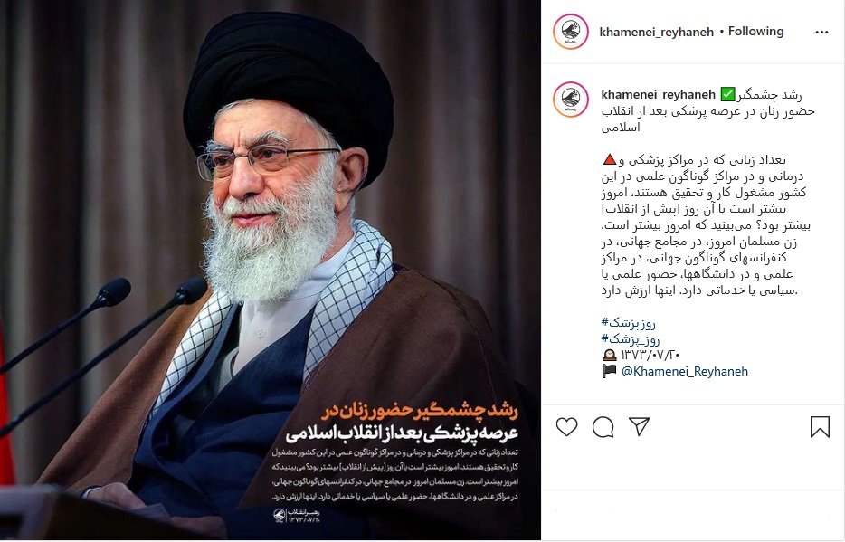 رشد چشمگیر حضور زنان در عرصه پزشکی بعد از انقلاب اسلامی رشد چشمگیر حضور زنان در عرصه پزشکی بعد از انقلاب اسلامی