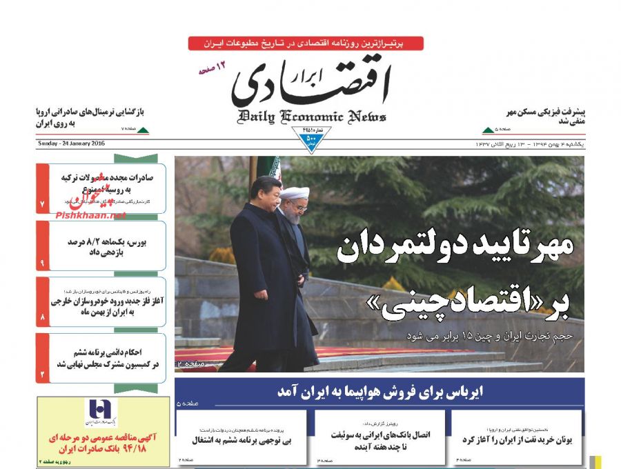 صفحه نخست روزنامه های یکشنبه 4 بهمن 1394
