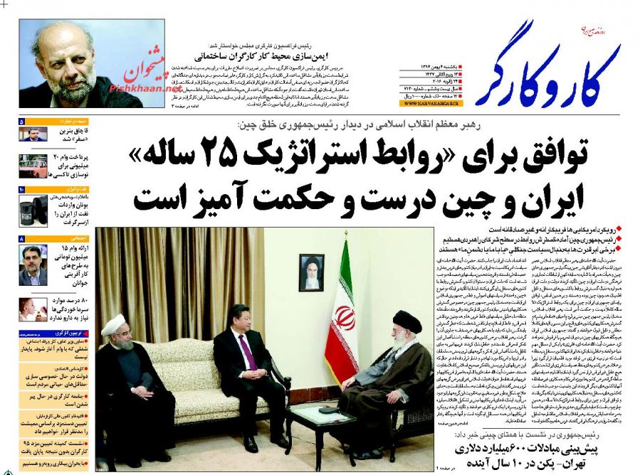 صفحه نخست روزنامه های یکشنبه 4 بهمن 1394