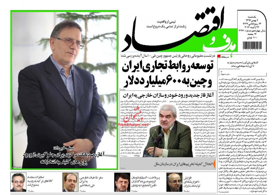 صفحه نخست روزنامه های یکشنبه 4 بهمن 1394