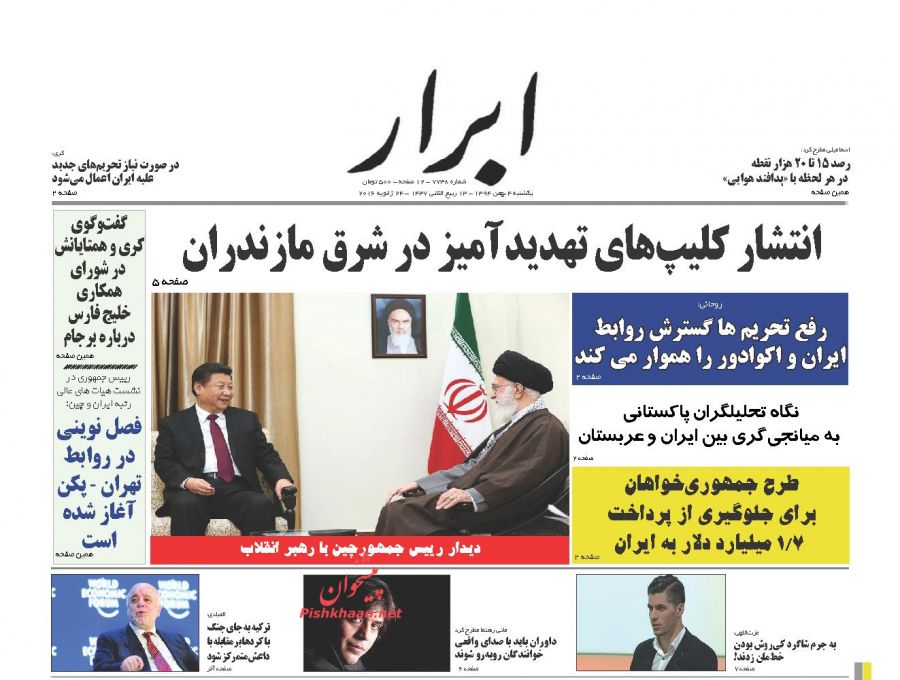 صفحه نخست روزنامه های یکشنبه 4 بهمن 1394