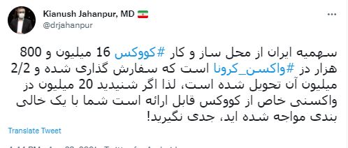 واکنش سخنگوی سازمان غذا و دارو به خبر وارد کردن ۲۰ میلیون دز واکسن فایزر واکنش سخنگوی سازمان غذا و دارو به خبر وارد کردن ۲۰ میلیون دز واکسن فایزر