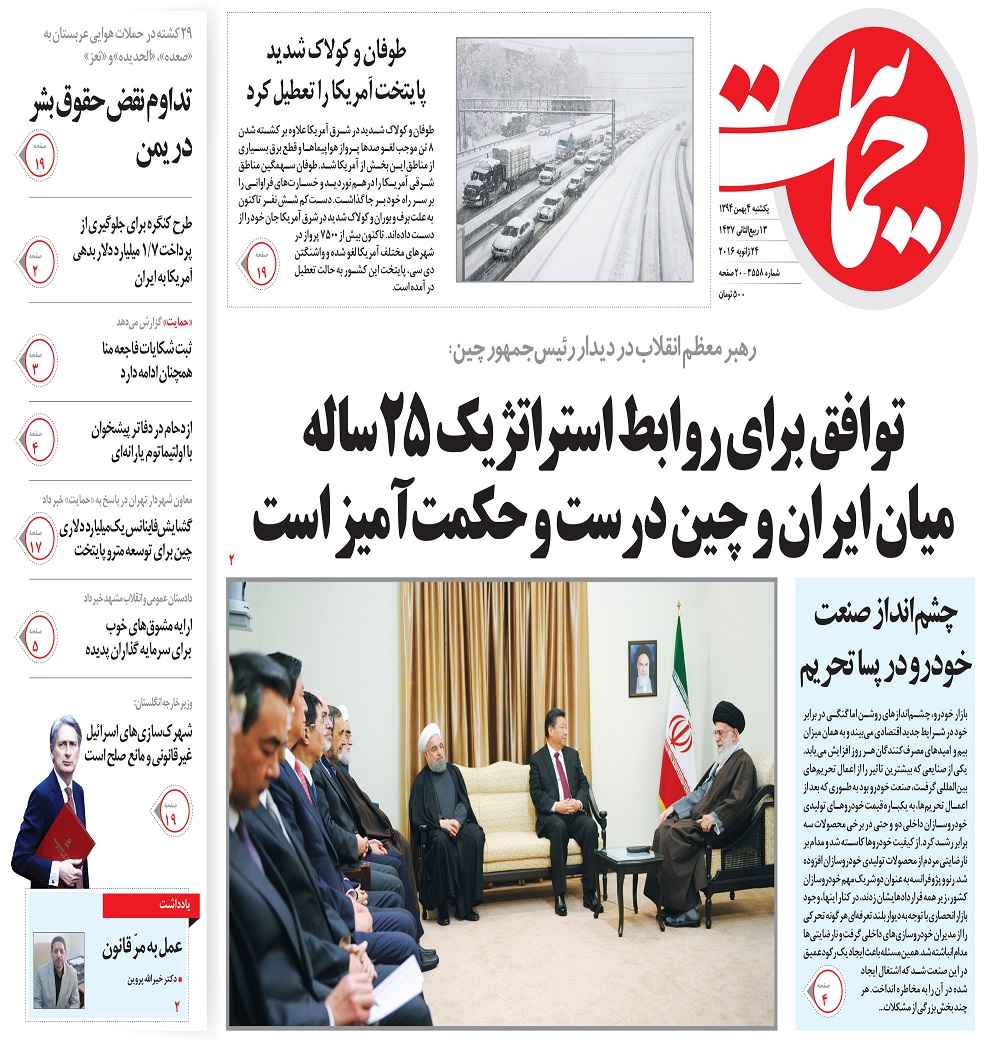 صفحه نخست روزنامه های یکشنبه 4 بهمن 1394