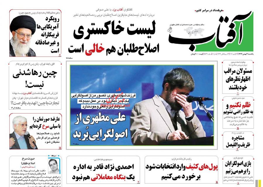 صفحه نخست روزنامه های یکشنبه 4 بهمن 1394