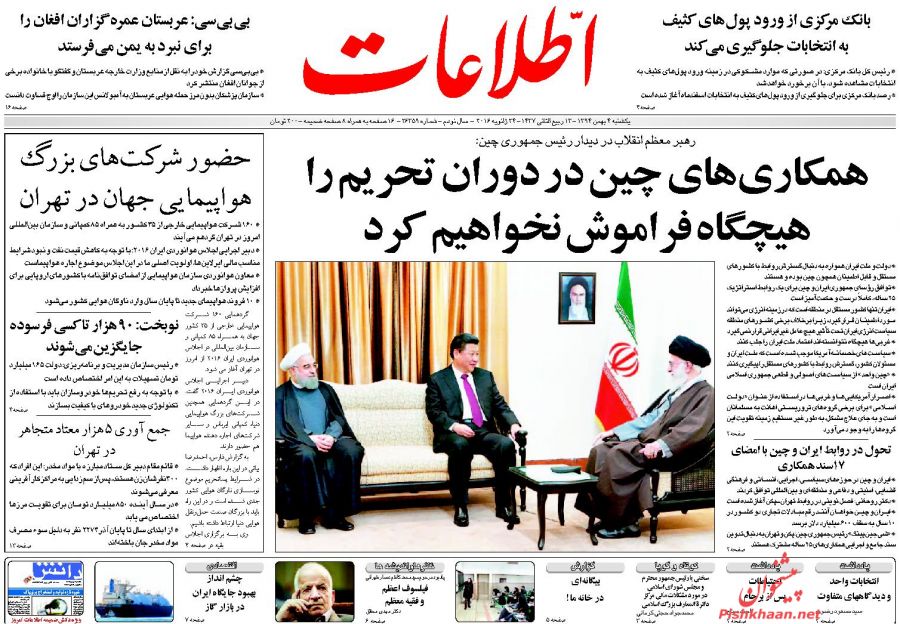 صفحه نخست روزنامه های یکشنبه 4 بهمن 1394
