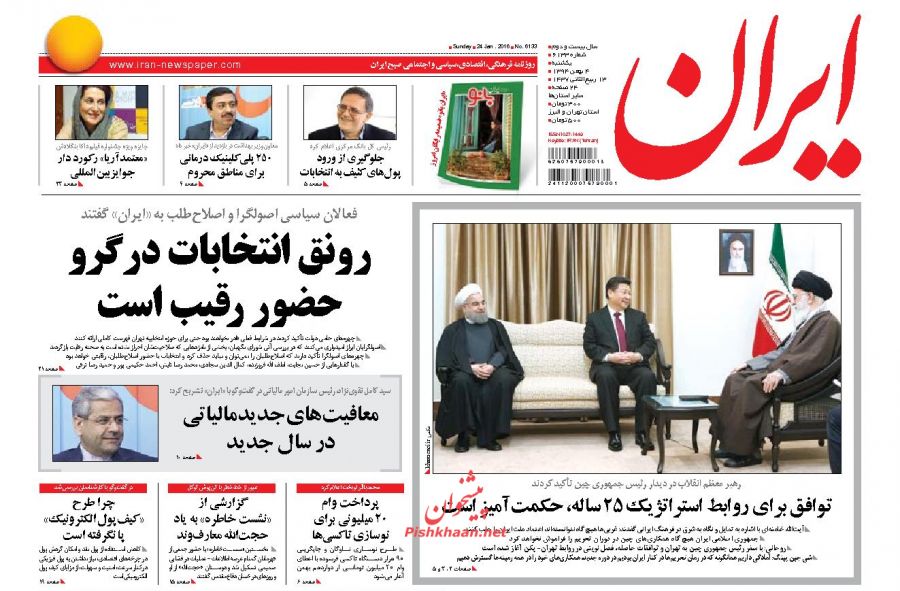 صفحه نخست روزنامه های یکشنبه 4 بهمن 1394