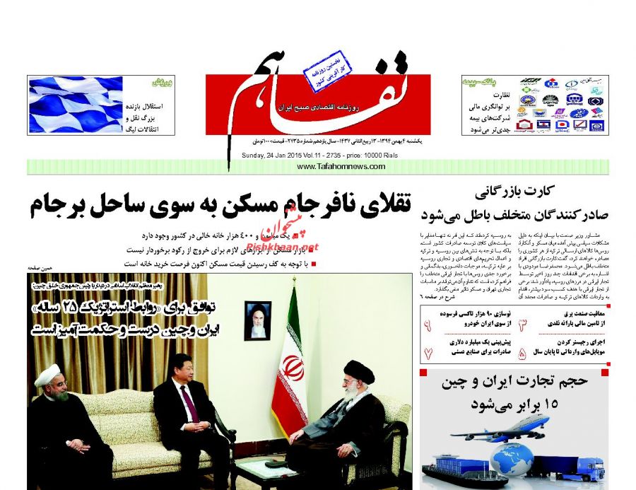 صفحه نخست روزنامه های یکشنبه 4 بهمن 1394
