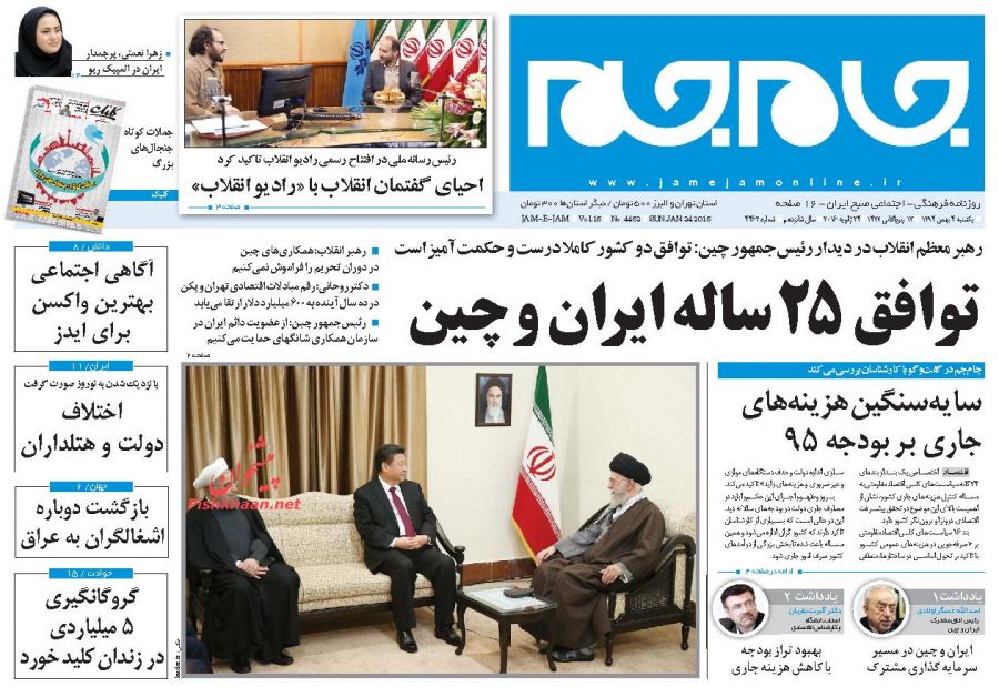 صفحه نخست روزنامه های یکشنبه 4 بهمن 1394