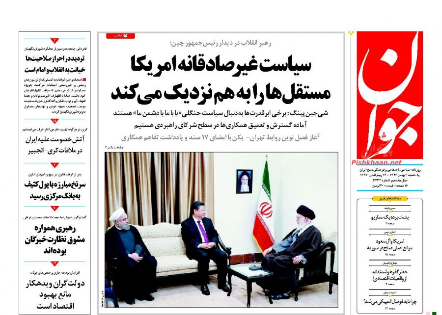 صفحه نخست روزنامه های یکشنبه 4 بهمن 1394
