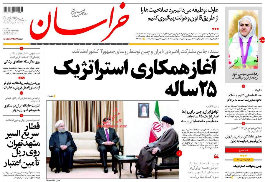 صفحه نخست روزنامه های یکشنبه 4 بهمن 1394