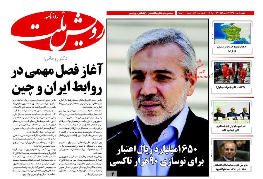 صفحه نخست روزنامه های یکشنبه 4 بهمن 1394