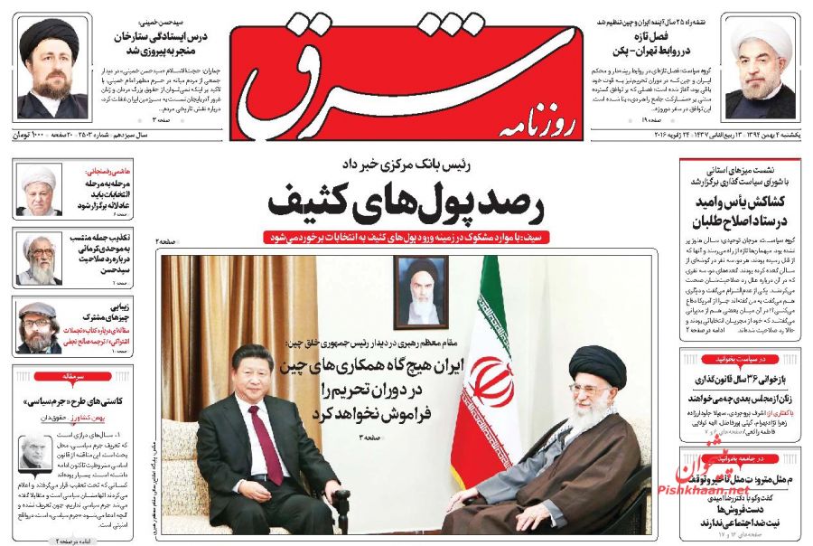 صفحه نخست روزنامه های یکشنبه 4 بهمن 1394