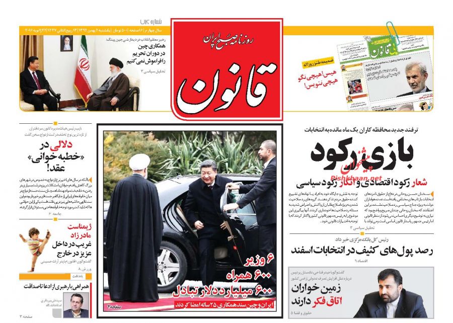 صفحه نخست روزنامه های یکشنبه 4 بهمن 1394