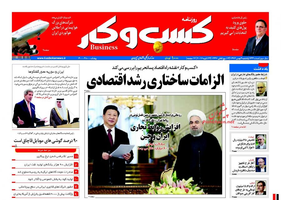 صفحه نخست روزنامه های یکشنبه 4 بهمن 1394