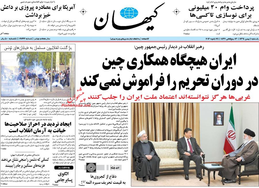 صفحه نخست روزنامه های یکشنبه 4 بهمن 1394