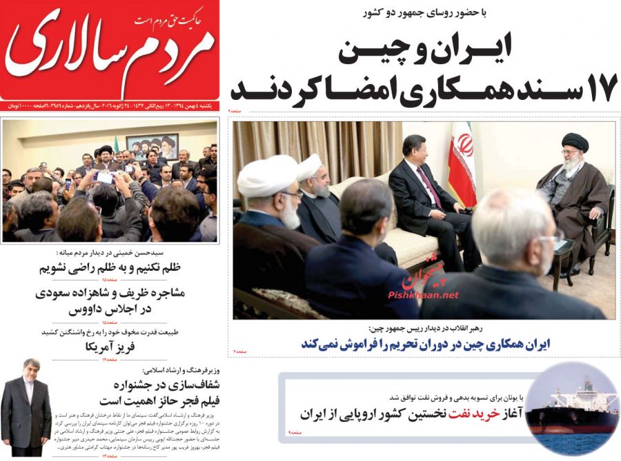 صفحه نخست روزنامه های یکشنبه 4 بهمن 1394