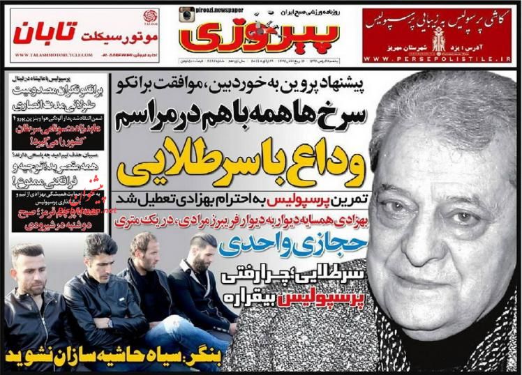 صفحه نخست روزنامه های ورزشی 4 بهمن 1394