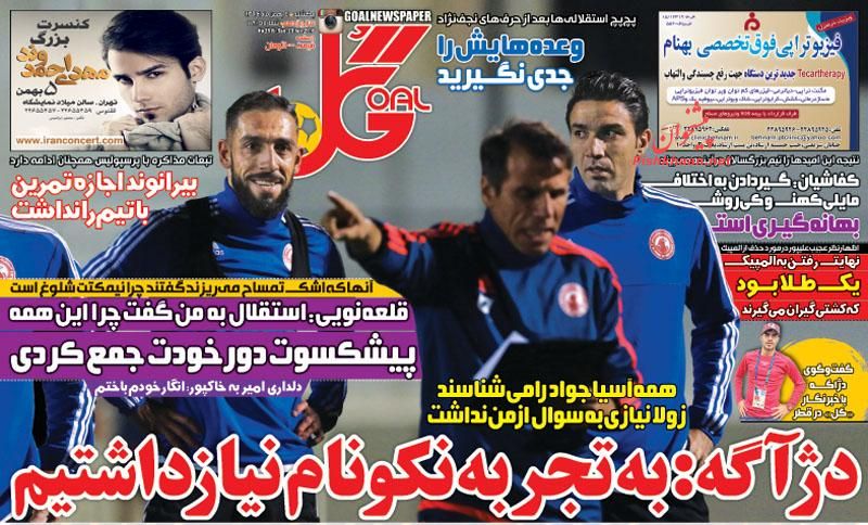 صفحه نخست روزنامه های ورزشی 4 بهمن 1394