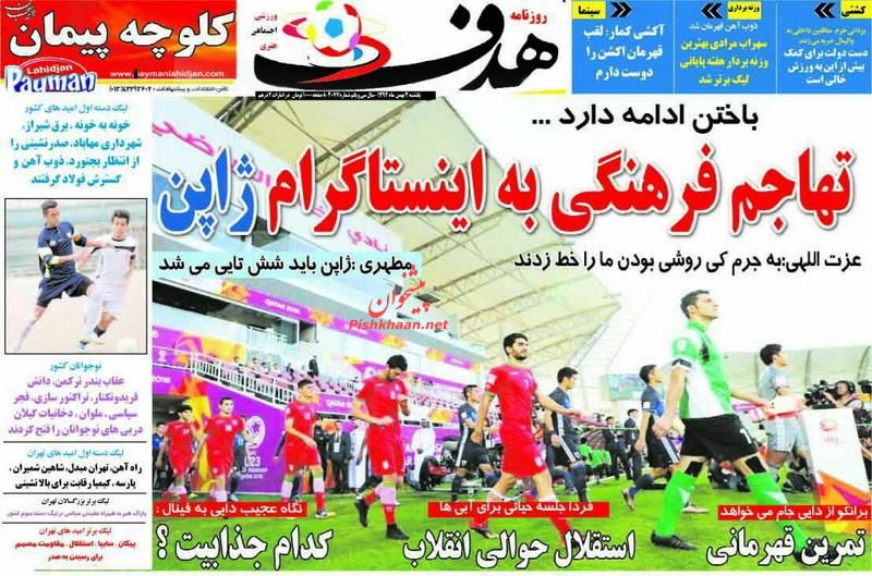 صفحه نخست روزنامه های ورزشی 4 بهمن 1394
