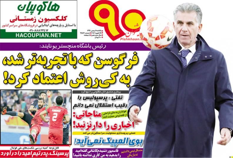 صفحه نخست روزنامه های ورزشی 4 بهمن 1394