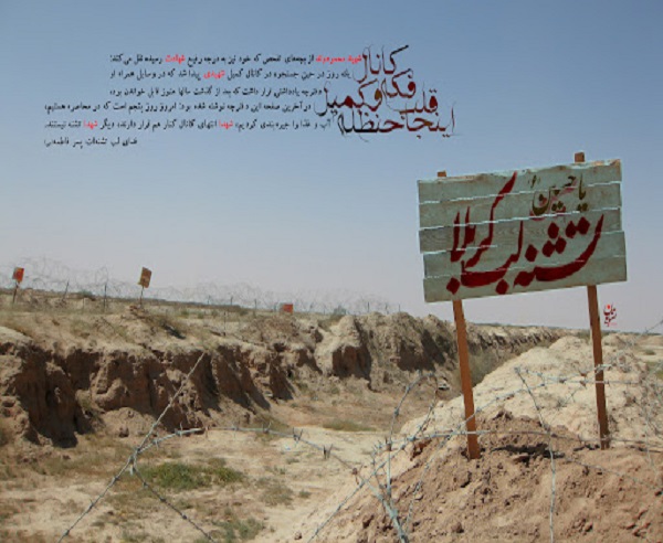 راز پنهان رزمندگان گردان کمیل در کانال دوم فکه