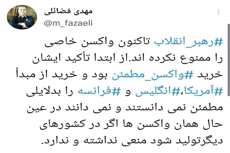 عضو دفتر حفظ ونشر آثار رهبری: رهبر انقلاب تاکنون واکسن خاصی را ممنوع نکردهاند عضو دفتر حفظ ونشر آثار رهبری: رهبر انقلاب تاکنون واکسن خاصی را ممنوع نکردهاند