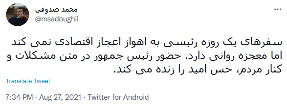 واکنش کاربران شبکه‌های اجتماعی به اولین سفر استانی رییس جمهور/ جمعه بود، اما کسی تعطیل نبود، کسی غافلگیر نشد!