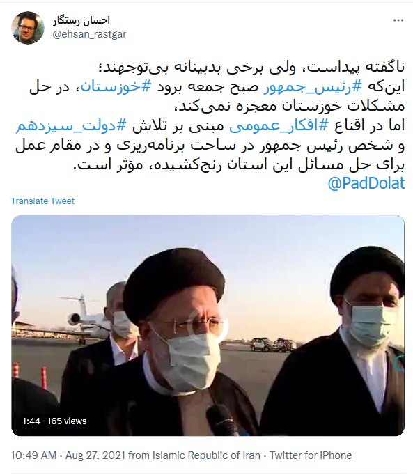 واکنش کاربران شبکه‌های اجتماعی به اولین سفر استانی رییس جمهور/ جمعه بود، اما کسی تعطیل نبود، کسی غافلگیر نشد!