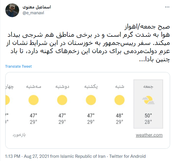 واکنش کاربران شبکه‌های اجتماعی به اولین سفر استانی رییس جمهور/ جمعه بود، اما کسی تعطیل نبود، کسی غافلگیر نشد!