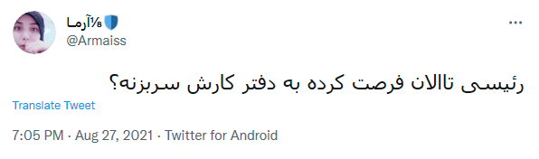واکنش کاربران شبکه‌های اجتماعی به اولین سفر استانی رییس جمهور/ جمعه بود، اما کسی تعطیل نبود، کسی غافلگیر نشد!