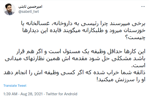 واکنش کاربران شبکه‌های اجتماعی به اولین سفر استانی رییس جمهور/ جمعه بود، اما کسی تعطیل نبود، کسی غافلگیر نشد!