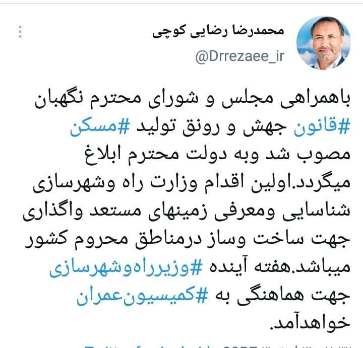وزیر «راه و شهرسازی» به کمیسیون عمران می‌رود
