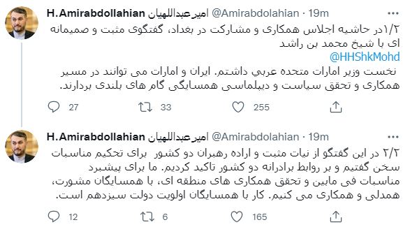 امیرعبدالهیان: ایران و امارات میتوانند در مسیر تحقق سیاست و دیپلماسی همسایگی گامهای بلندی بردارند امیرعبدالهیان: ایران و امارات میتوانند در مسیر تحقق سیاست و دیپلماسی همسایگی گامهای بلندی بردارند