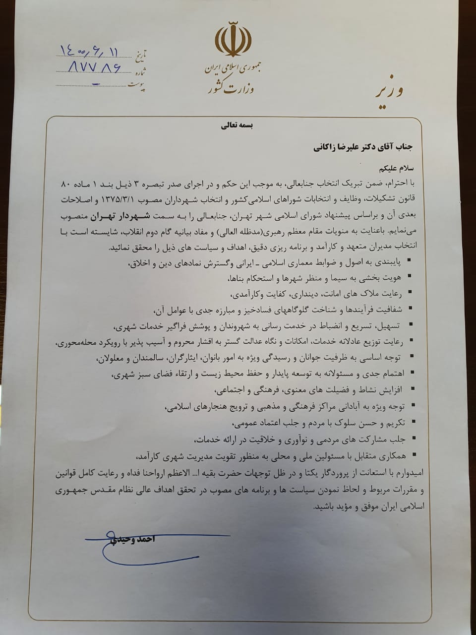 حکم زاکانی توسط وزیر کشور امضا شد
