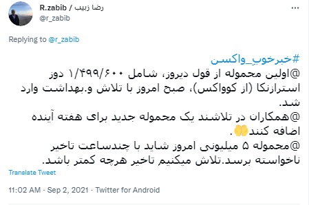ورود ۱.۵ میلیون دز واکسن در صبح امروز/ واردات ۵ میلیون دز تا پایان امروز ورود ۱.۵ میلیون دز واکسن در صبح امروز/ واردات ۵ میلیون دز تا پایان امروز