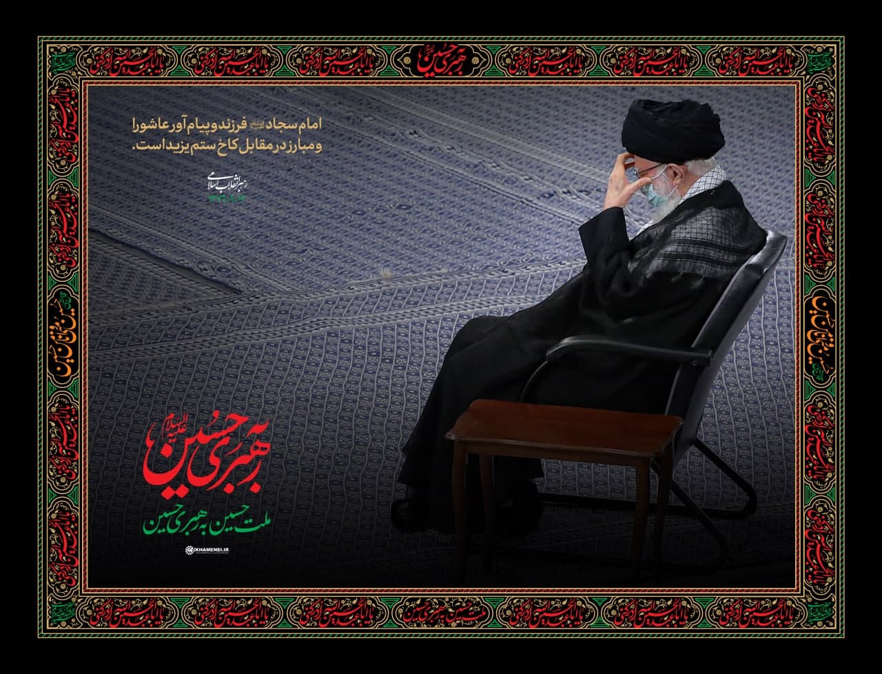 لوح | ملت حسین به رهبری حسین لوح | ملت حسین به رهبری حسین