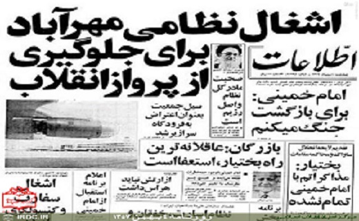 تیتر روزنامه اطلاعات در 37 سال پیش + عکس تیتر روزنامه اطلاعات در 37 سال پیش + عکس
