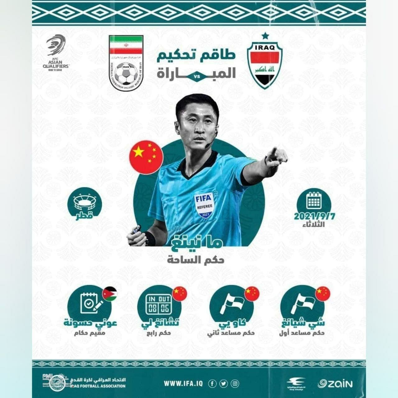 چینیها قاضی دیدار عراق - ایران چینیها قاضی دیدار عراق - ایران