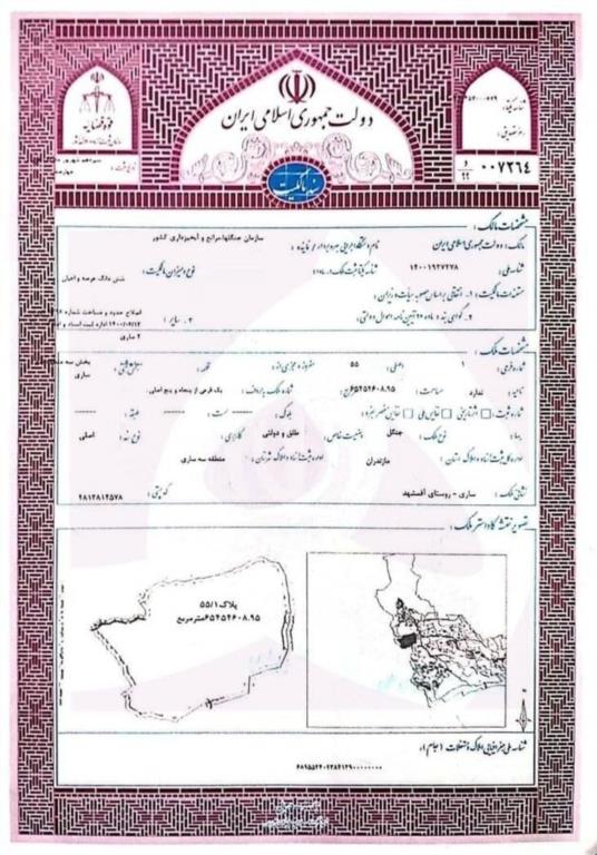 سند جنگلهای آقمشهد با رأی دیوان عالی کشور به انفال برگشت سند جنگلهای آقمشهد با رأی دیوان عالی کشور به انفال برگشت