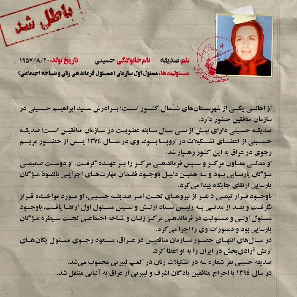 افشای اسامی و مشخصات دقیق منافقین + تصاویر افشای اسامی و مشخصات دقیق منافقین + تصاویر