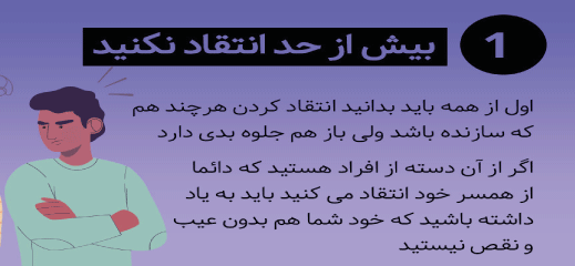 روش‌های صحیح انتقاد کردن از همسر