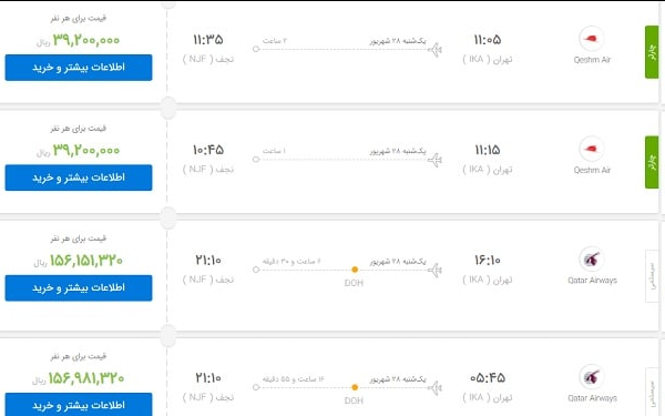 ورود به عراق برای زائران اربعین با چه شرایطی امکان پذیر است؟ ورود به عراق برای زائران اربعین با چه شرایطی امکان پذیر است؟