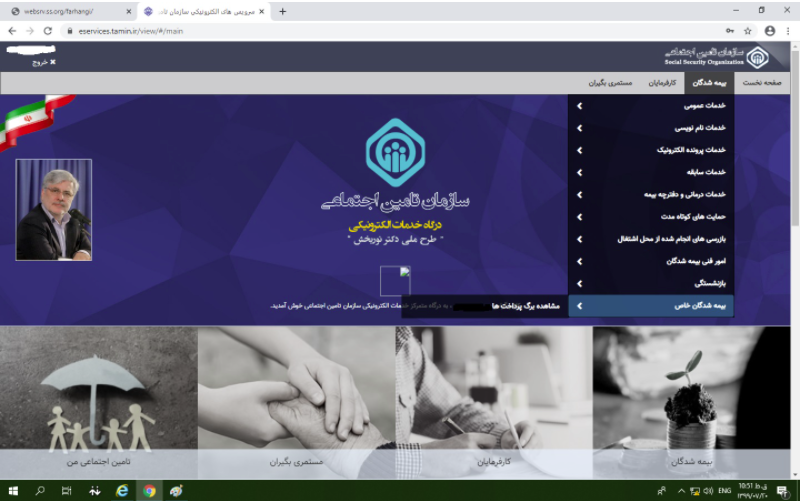 نحوه مشاهده برگه پرداخت بیمهشدگان مشاغل آزاد، اختیاری و خاص نحوه مشاهده برگه پرداخت بیمهشدگان مشاغل آزاد، اختیاری و خاص