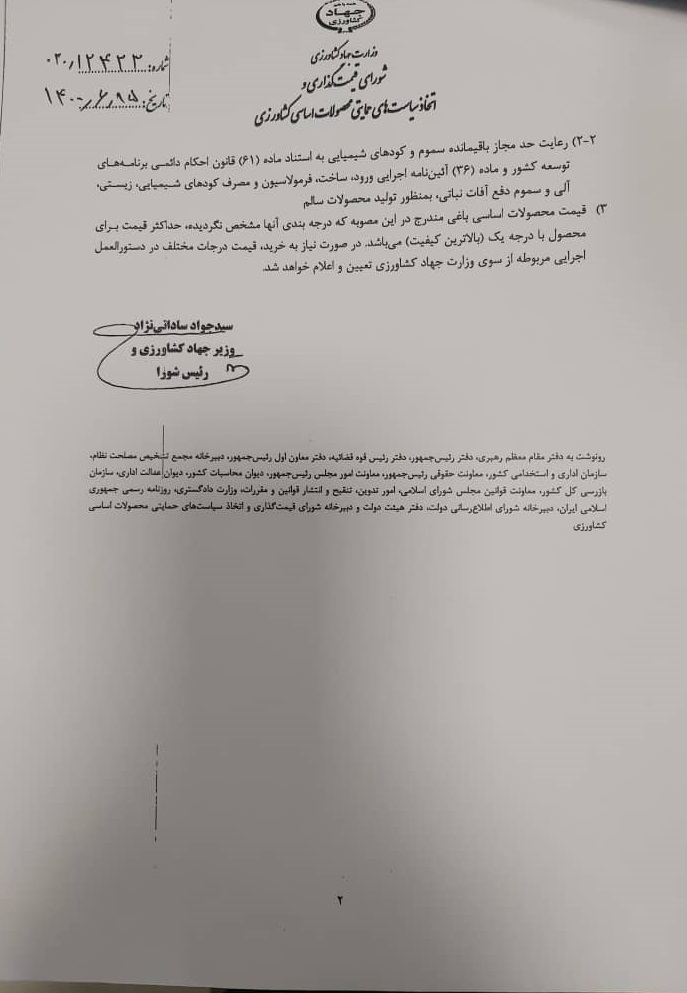 قیمت خرید تضمینی محصولات اساسی زراعی و باغی در سال زراعی ۱۴۰۱ -۱۴۰۰ اعلام شد قیمت خرید تضمینی محصولات اساسی زراعی و باغی در سال زراعی ۱۴۰۱ -۱۴۰۰ اعلام شد