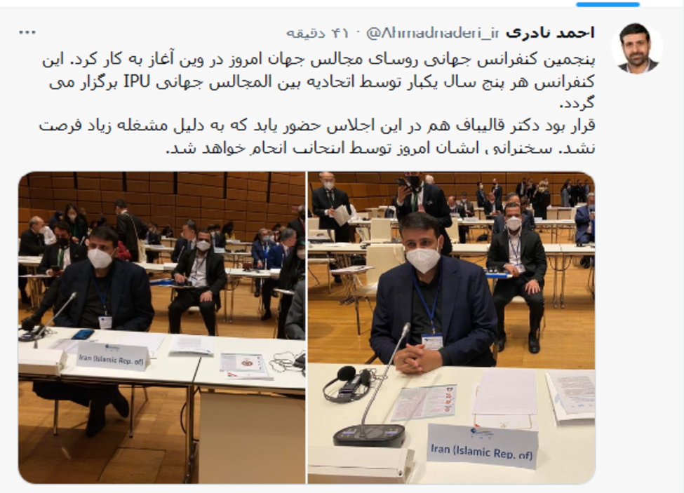 آغاز به کار پنجمین کنفرانس رؤسای مجالس کشور‌ها در وین