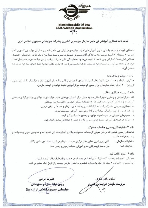 تفاهمنامه همکاری «برنامه ملی آموزش امنیت هوانوردی» بین هما و سازمان هواپیمایی امضا شد تفاهمنامه همکاری «برنامه ملی آموزش امنیت هوانوردی» بین هما و سازمان هواپیمایی امضا شد